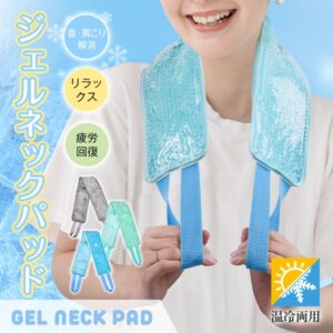 【送料無料】ジェルネックパッド ネックウォーマー ネッククーラー ショルダーパッド 冷却パッド ホットパッド アイスパッド クールパッド 首肩用 温冷両用 女性 保温 保冷 首こり 肩こり 疲労回復 頭痛 日焼け 繰り返し sg305