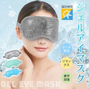ジェルアイマスク クールアイマスク 温冷両用 繰り返し使える 肌触り良い 冷蔵庫で冷やす レンジで加熱 睡眠補助 疲労回復 リラックス むくみ解消 sg304