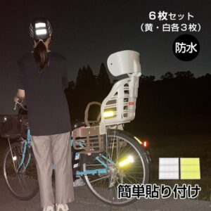 反射シール 6 枚セット 反射テープ 8×3cm 高輝度 蛍光カラー 防水 交通事故防止 夜間 昼間 傘 自転車 自動車 ベビーカー sg018