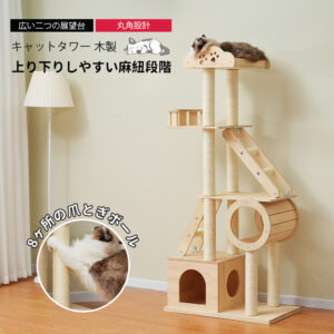 キャットタワー 木製 天然木 高さ153cm頑丈 据え置き 隠れ家 上り下りしやすい キャットタワー 爪とぎ 猫ベッド 安全安心 ペット用品 木製 季節を問わず 展望台 おしゃれ TX312450AAA