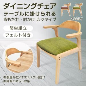 ダイニングチェア キッチンチェア 肘かけ 背もたれ 簡单組立 お掃除ロボット対応 テープル掛けられる PU素材 フェルト付き 北欧風 おしゃれ インテリア in021
