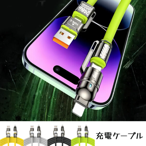 充電ケーブル マルチ充電ケーブル 充電コード ライトニング充電コード 1.2m 4in1 最大 240W 高速充電 Lighting Type-C 過熱防止 スマホ ノートパソコン 旅行 出張 SJX