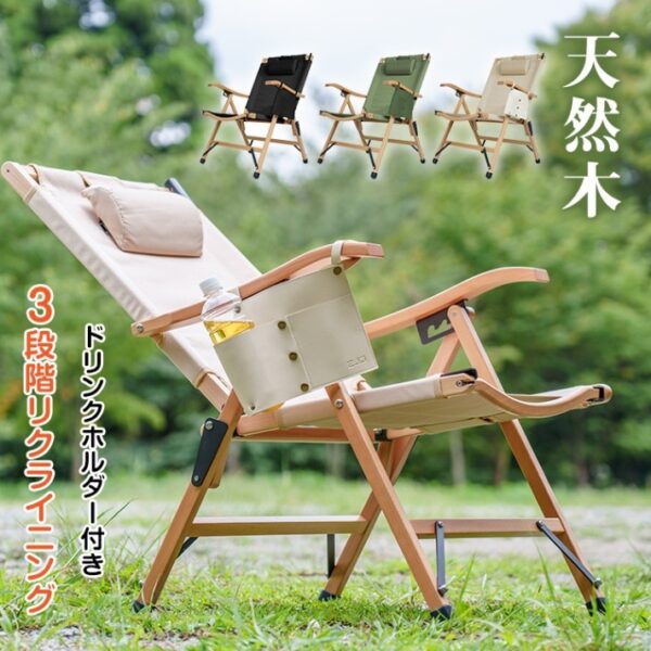 チェア キャンプチェア 焚き火チェア 折りたたみ ハイバック ヘッドレスト付き ドリンクホルダー付き コンパクト収納 高級感 天然木フレーム アウトドア BBQ 焚火向け キャンプ od617