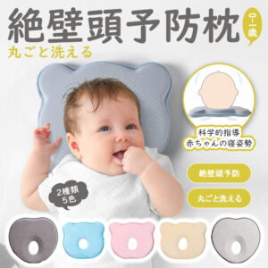 ベビー枕 新生児から使える 絶壁頭予防枕 出産祝い 赤ちゃん 枕 ドーナツ枕 頭の形 丸く　向き癖 0歳 乳児 メッシュ 出産準備 かわいい おしゃれ プレゼント　かわいい　ベビーまくら　丸洗いOK D-07