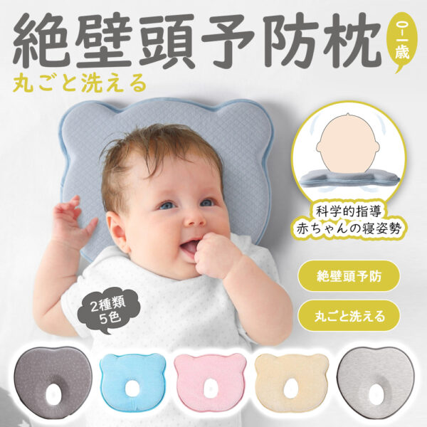 ベビー枕 新生児から使える 絶壁頭予防枕 出産祝い 赤ちゃん 枕 ドーナツ枕 頭の形 丸く　向き癖 0歳 乳児 メッシュ 出産準備 かわいい おしゃれ プレゼント　かわいい　ベビーまくら　丸洗いOK D-07