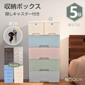 収納ボックス 5段 収納ケース 隱しキャスター付き ストッパー付き 引き出し 組立簡単 工具不要 落下防止 丸角加工 プラスチック素材 おしゃれ 洗面所 寝室 リビング クローゼット ny423