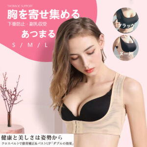 巻き肩 はがし 背筋 矯正 ベルト バストアップ　猫背矯正ベルト 2枚セット　猫背 女性用 レディース用 姿勢　インナー 姿勢矯正ベルト 補正下着 背筋矯正 背筋サポートインナー　ボディスーツ　肩こり　解消グッズ　 E-11
