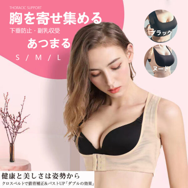 巻き肩 はがし 背筋 矯正 ベルト バストアップ　猫背矯正ベルト 2枚セット　猫背 女性用 レディース用 姿勢　インナー 姿勢矯正ベルト 補正下着 背筋矯正 背筋サポートインナー　ボディスーツ　肩こり　解消グッズ　 E-11