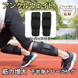 アンクルウェイト 2個セット 片足約2.5kg 重り調整可能 筋トレ 筋力增大 美脚効果 下半身引き締め 下半身トレーニング トレーニング エクササイズ de073