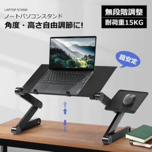 PCスタンド パソコンデスク折り畳み式 マウス置き場 ノートパソコンスタンド 伸縮型 角度調整 高さ 持ち運び 雑誌 リラックス ブラック C-60