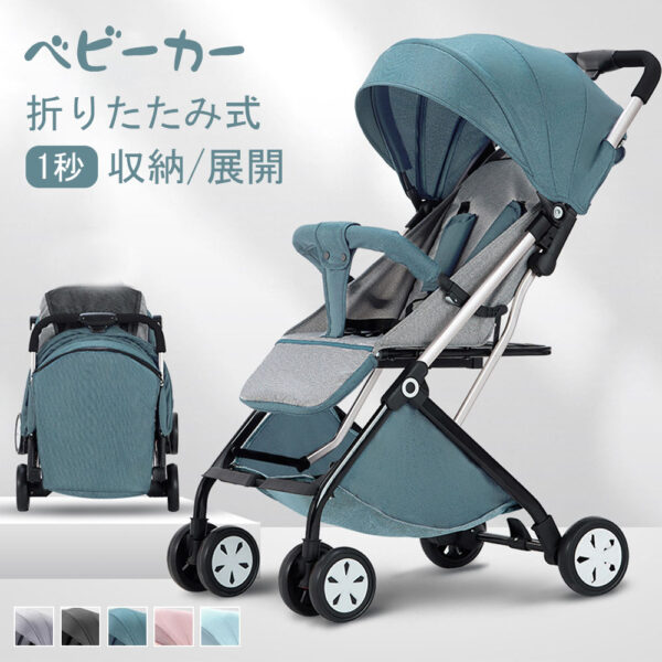 最新モデル　ベビーカー 軽量 コンパクト 折り畳み リクライニング ワンタッチ開閉 超軽量 軽い おでかけ おしゃれ 赤ちゃん キッズ アルミバギー 新生活 D-08
