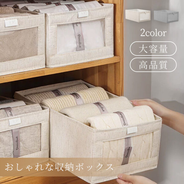 おしゃれな収納ボックス 収納ケース 小物収納 下着収納 靴下収納 引き出し 可視化窓 衣類収納 小物収納 ネクタイ収納 布製 綿 亜麻 S-01