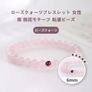 [開運 金運 仕事運 ] 天然石 ブレスレット 6mm ストロベリークォーツ 天然石ブレスレットパワース トーンブレスレッ スアクセサリー WRTA-BR-209
