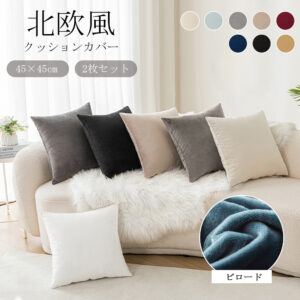 クッションカバー 約45×45cm 北欧 シンプル カフェ C-12