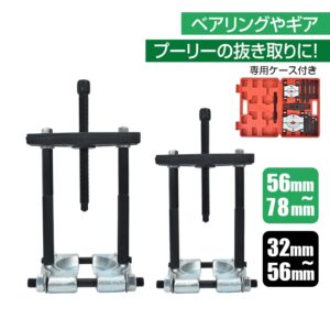 ベアリングセパレーター セット ベアリングプーラー H型木ルダー ケース付き 持ち運び便利 ベアリング抜き ベアリング外し ee392