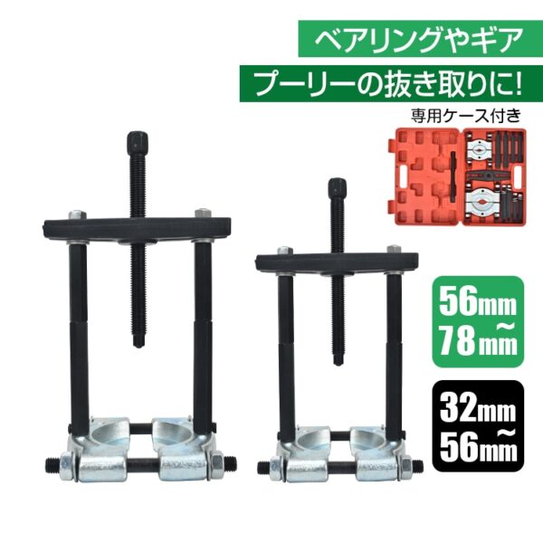 ベアリングセパレーター セット ベアリングプーラー H型木ルダー ケース付き 持ち運び便利 ベアリング抜き ベアリング外し ee392