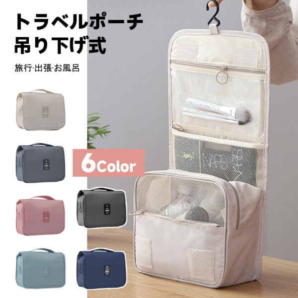 「」トラベルポーチ 吊り下げ 壁掛け 旅行 収納 ポーチ 大容量 トラベル 洗面 洗面用具 フック ハンガー 立てる収納 かわいい おしゃれ レディース 化粧ポーチ C-06
