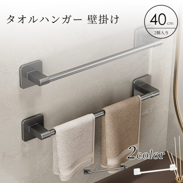 タオルハンガー 壁掛け タオル干し 収納 強力粘着 穴なし 取付簡単 タオル掛け 台拭き バスルーム シンプル 壁傷つけない 防水素材 洗面所 キッチン お風呂 Z-08