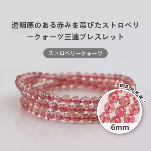 [開運 金運 仕事運 ] 天然石 ブレスレット 6mm ストロベリークォーツ 天然石ブレスレットパワース トーンブレスレッ スアクセサリー WRTA-BR-208