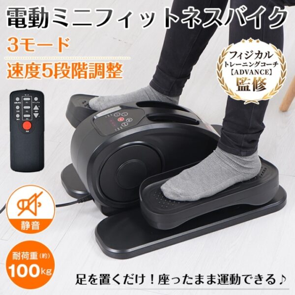 電動ミニフィットネスバイク エアロバイク 静音設計 速度5段階調整 リモコン付き 軽量 コンパクト 運動不足解消 高齢者 家庭用 父の日 母の日 de138
