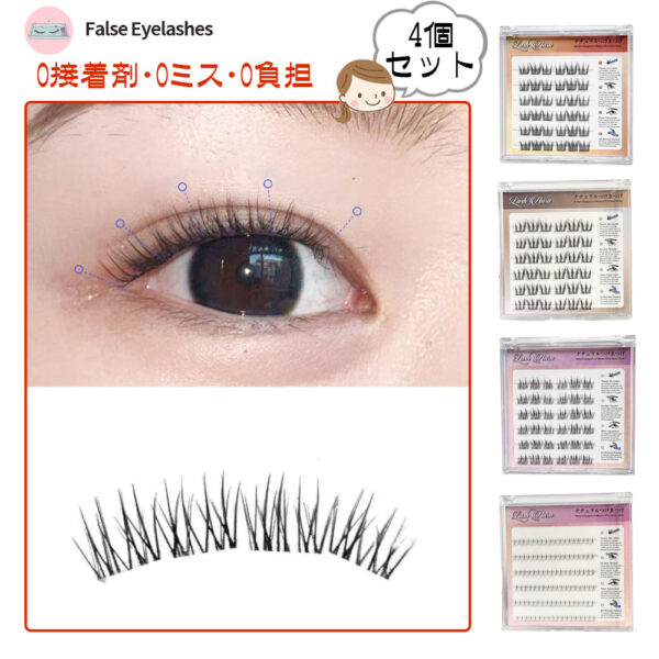 つけまつげ つけまつ毛 のり不要 分割タイプ ナチュラル 落ちにくい しっかり固定 軽量 快適 地まつ毛風 安全素材 グルーなし 接着剤不要 可愛い アイメーク 初心者 TANJM-GHF