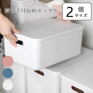 収納ケース 収納ボックス 持ち手付き 積み重ね フタ付き おしゃれ コンテナ 家具 プラスチック 押入れ収納 おもちゃボックス 収納BOX 書類収納 おやつ入れ 衣替え 整理 S-06
