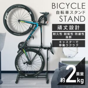 自転車スタンド 自転車立て 縦置き 高さ調節可能 キャスター付き 耐荷重約50kg 省スペース 室内保管 駐輪場 ガレージ マウンテンバイク ロードバイク シテイサイクル ee411