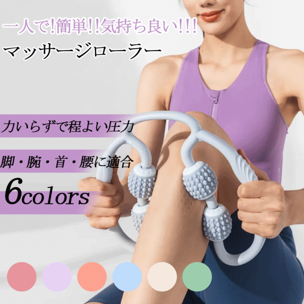 マッサージローラー 脚 マッサージ ローラー 筋膜ローラー むくみ 解消 太もも 足 首 背中 腕 指 筋膜 E-04 リリース 磁石 ツボ マッサージ 器 機 お腹 ふくらはぎ セルライト 潰し ハンディ 肩こり 二の腕 美脚 挟む式 コロコロ 足やせ
