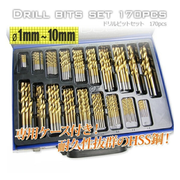 ドリルビットセット 19種 170pcs 専用ケース付き / HSS鉄 穴あけ作業 L0551300