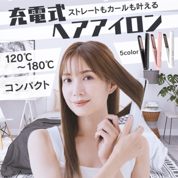 ヘアアイロン 充電式 120°~180° 4段階温度調整 2way カール ストレート ダメージレス 開閉ロックボタン付き AC100V-240V 軽量 旅行 携帯用 sg008