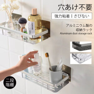 ウォールシェルフ ウォールラック 壁掛け　ラック キッチン お風呂 吊り棚 つり棚 アルミ棚 キッチン収納 アルミシェルフ アルミラック 水切り 可動式 Z-07
