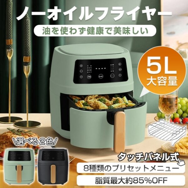 ノーオイルフライヤーノンフライヤータッチパネル 5L 電気フライヤー エアフライヤー 1台多役 コンパクト 一人暮らし 調理家電 便利 家庭用 卓上 フライヤー ヘルシー 日本語説明書＆特製レシピ タイマー 温度調整 食洗器可 ny541