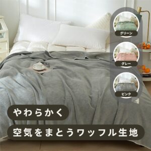 ブランケット ワッフルケット タオルケット 毛布 シングル 柔らかく肌触り 暖かい ワッフル編み 通気性が良い ひざ掛け ソファカバー ベットカバー 掛け毛布 おしゃれ 冷房対策 洗える 北欧 無地 四季対応 jtl078-84