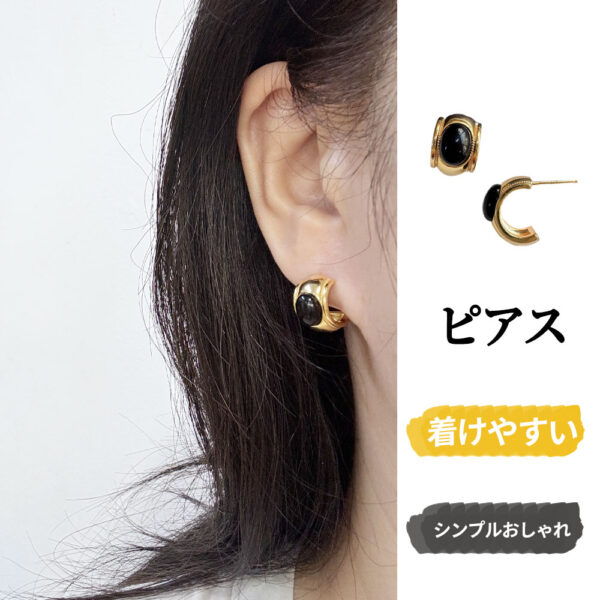 イヤリング ピアス 半円 黒い石 大人っぽい クラシック シンプル 個性的 フォーマル カジュアル アクセサリー ファッション プレゼント ギフト 933281