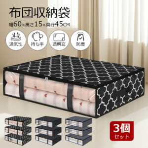 布団収納袋 3個セット 布団収納ケース 布団ケース 収納ケース クローゼット ふとん シングル　敷布団 収納袋 不織布 掛布団 敷布団収納 布団収納 布団 収納袋 こたつ布団 クローゼット隙間　収納 羽毛布団 毛布 ブランケット タオルケット おしゃれ C-04