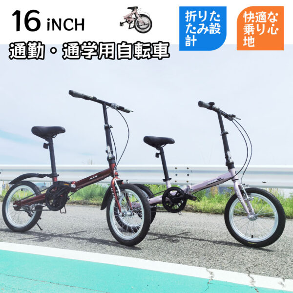 自転車 折りたたみ自転車 16インチ 小径車 前後泥除け フロントリフレクター 視認性向上 通勤 通学 男女兼用 プレゼント ギフト KGP