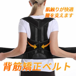 背筋矯正ベルト　猫背矯正ベルト 姿勢矯正器　通気性　快適性　子供　大人　座り姿勢矯正　肩こり E-06