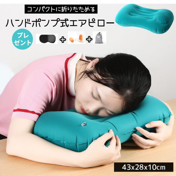 エアー枕 エアーピロー 携帯枕 ハンドポンプ式エアピロー 超軽量 持ち運び コンパクト収納 収納袋付き 手押し式エアークッション 車中泊 キャンプ アウトドア 屋外 旅行用 WBGHS-01-P